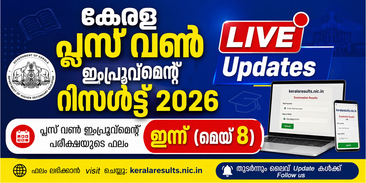 Kerala Plus One Improvement Result 2026 LIVE: DHSE Kerala Class 11 Results at Keralaresults.nic.in